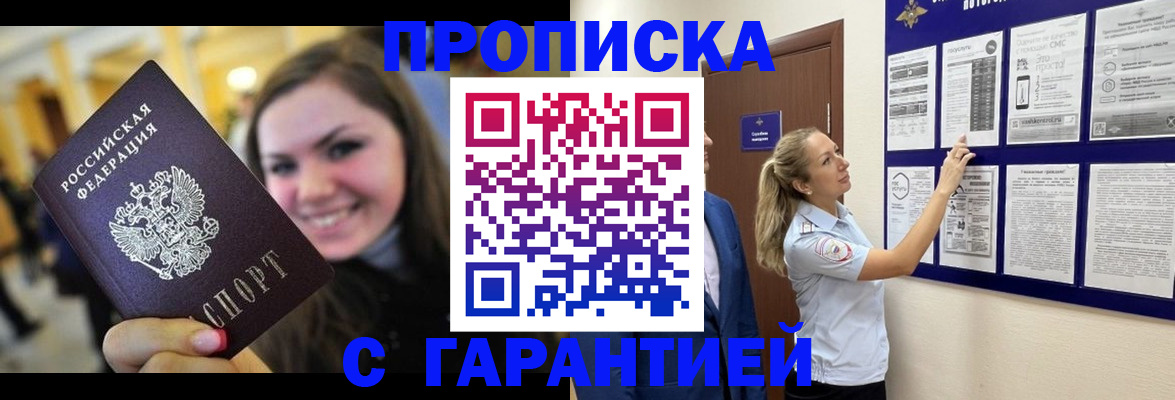 временная регистрация в Котельниково
