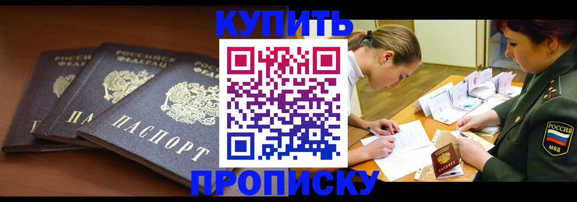 прописка гарантия в Котельниково