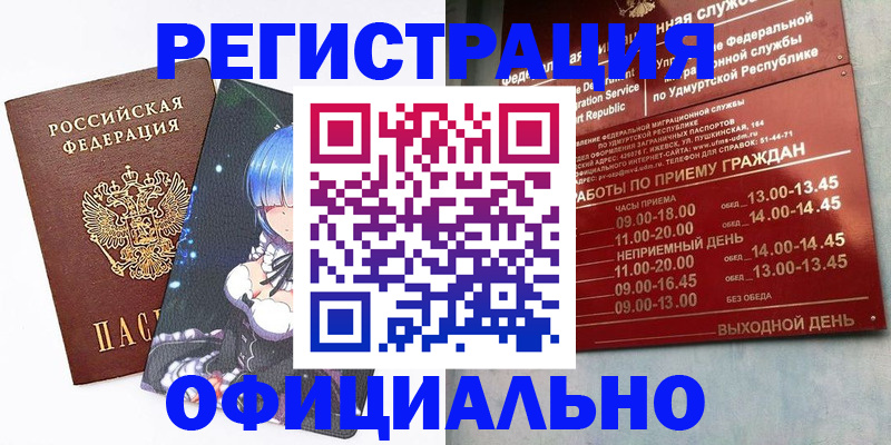 прописка регистрация в Котельниково