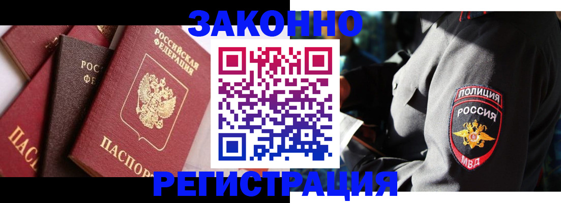 прописка 2025 в Котельниково