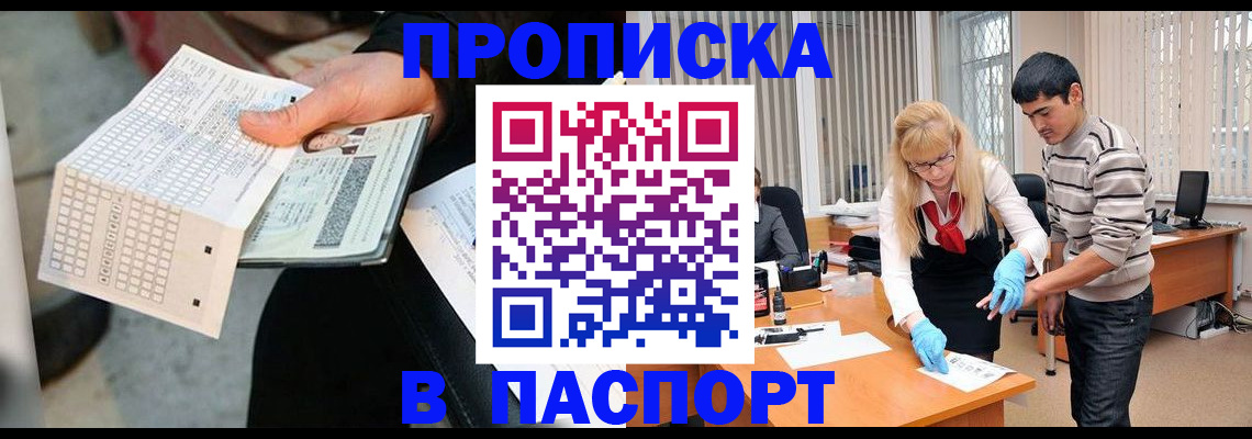 прописка для школы в Котельниково