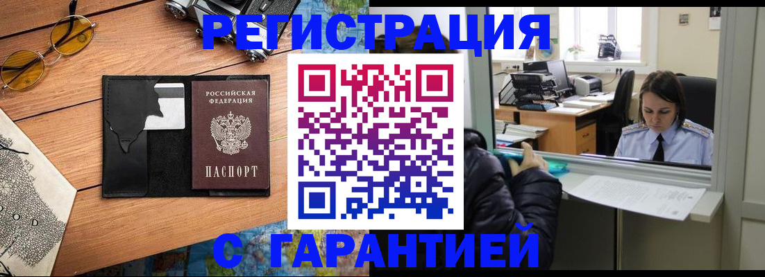 прописка для школы в Котельниково