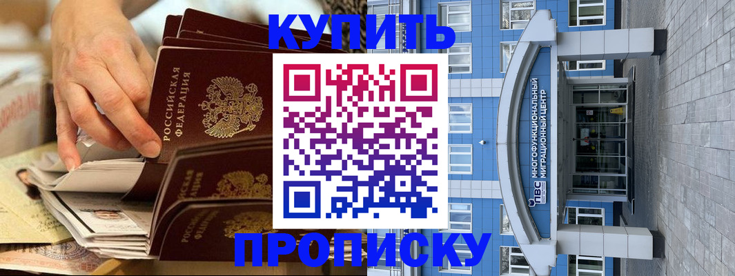 прописка гарантия в Котельниково