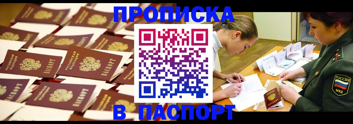 временная регистрация для школы в Котельниково